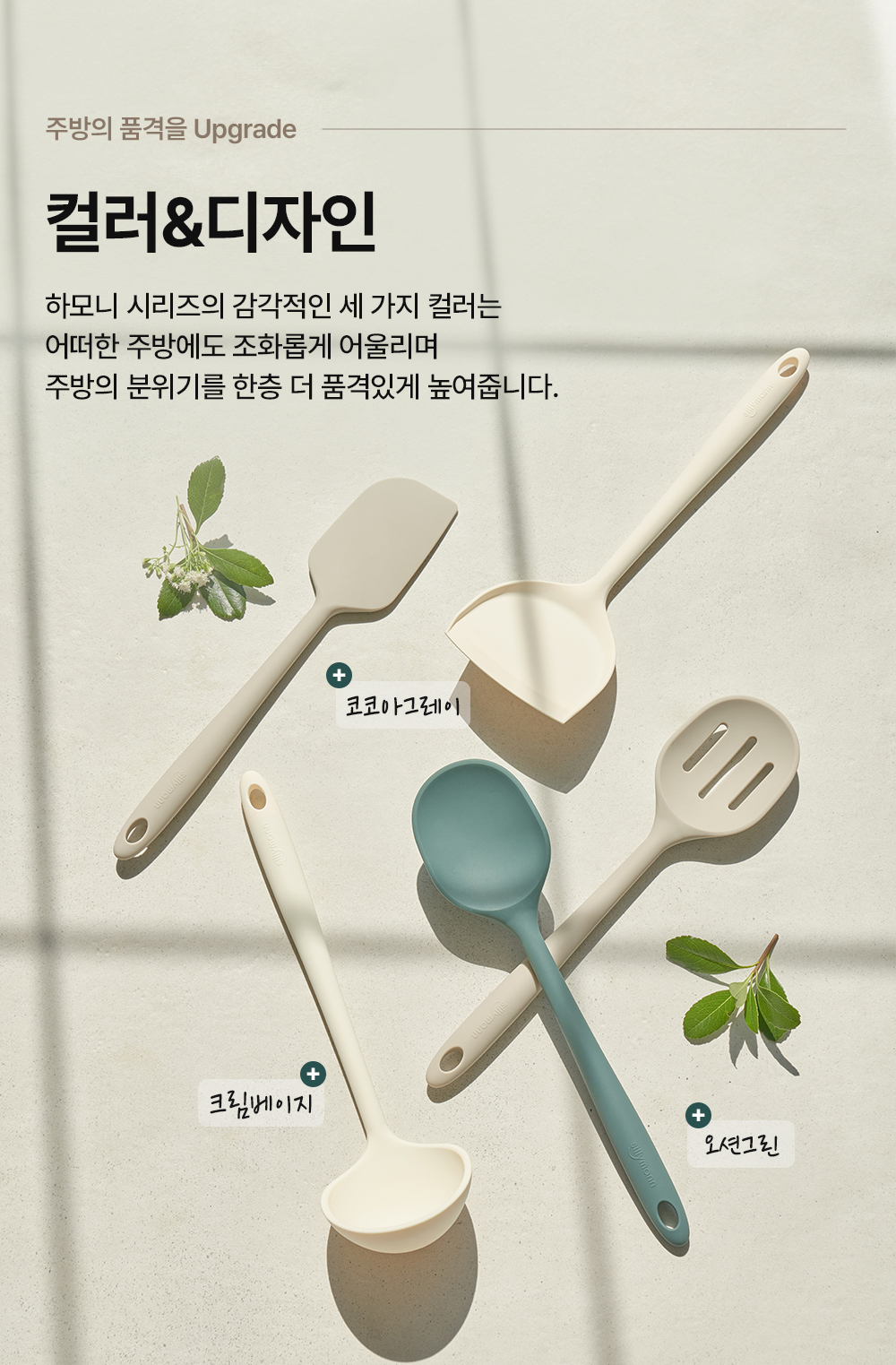 조리도구세트 > [최대 쿠폰] 하모니 플러스 조리도구 3종세트 | 오늘의집 쇼핑
