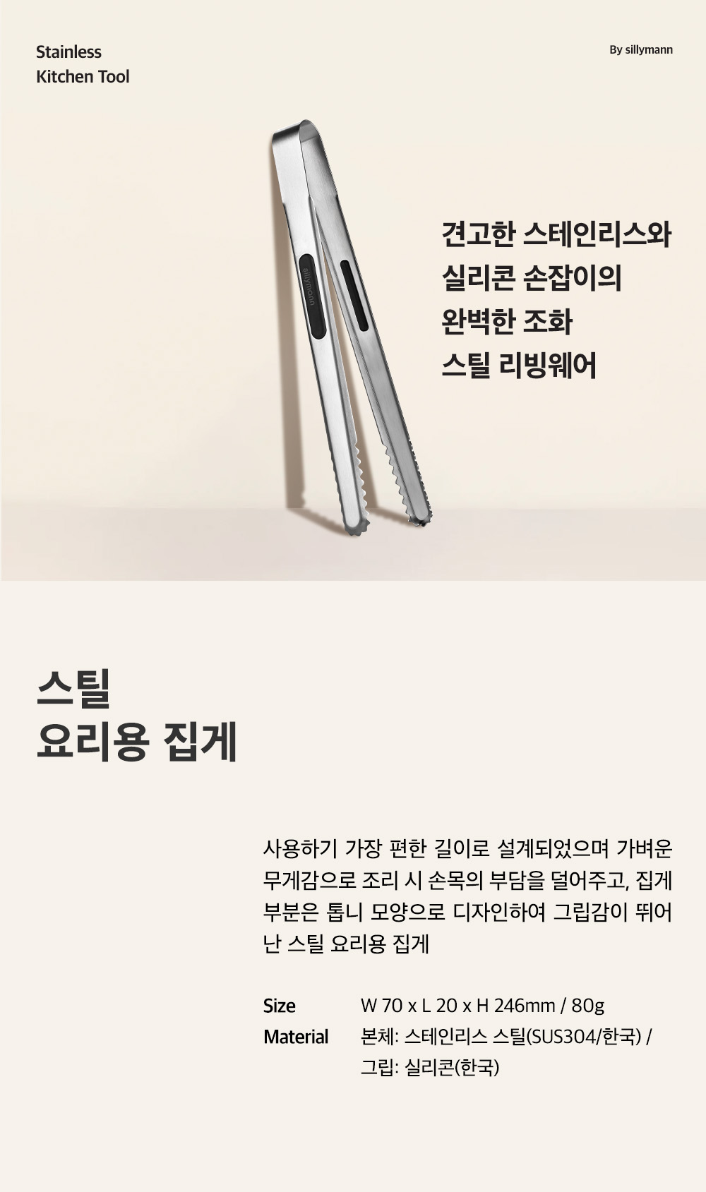 Sillymann Stainless Steel Silicone Tongs - Main