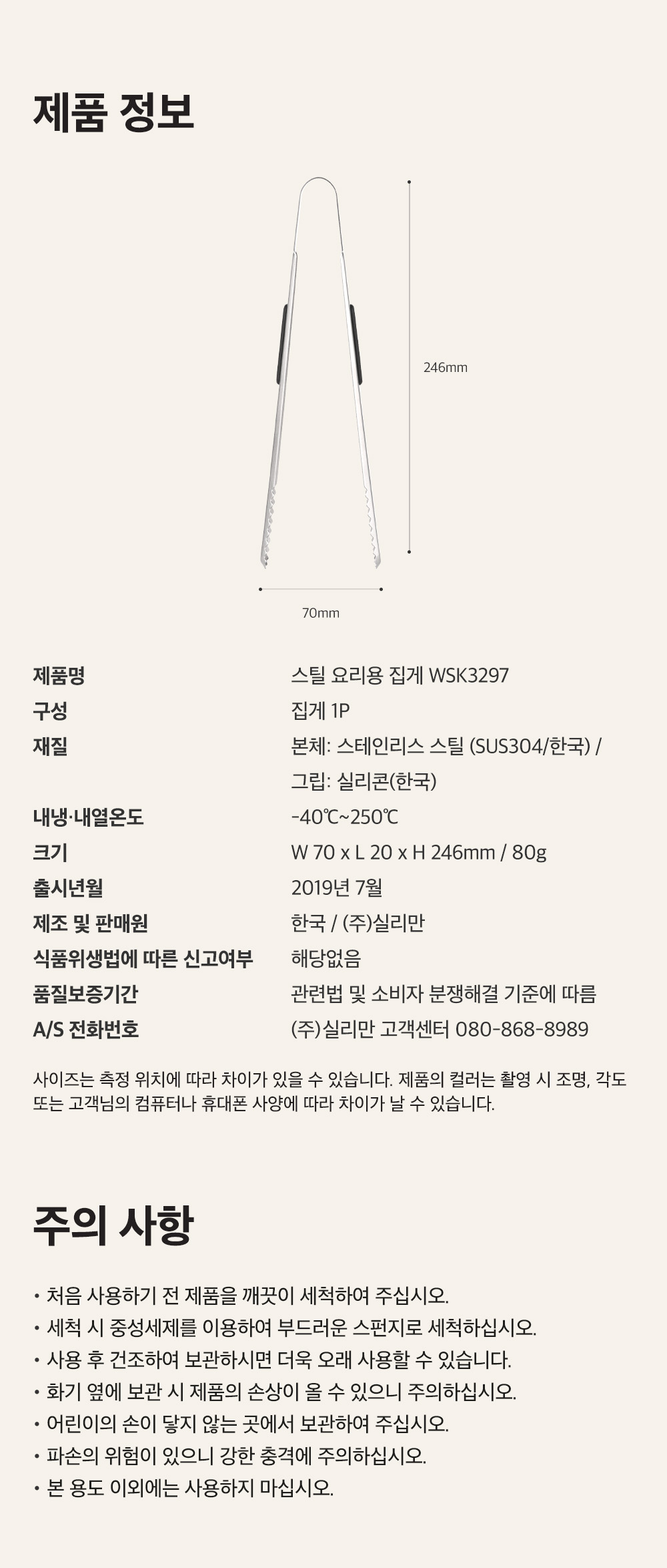 Sillymann Tongs Detail 2